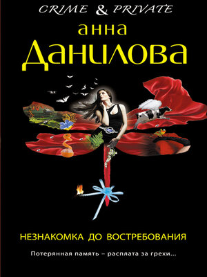 cover image of Незнакомка до востребования